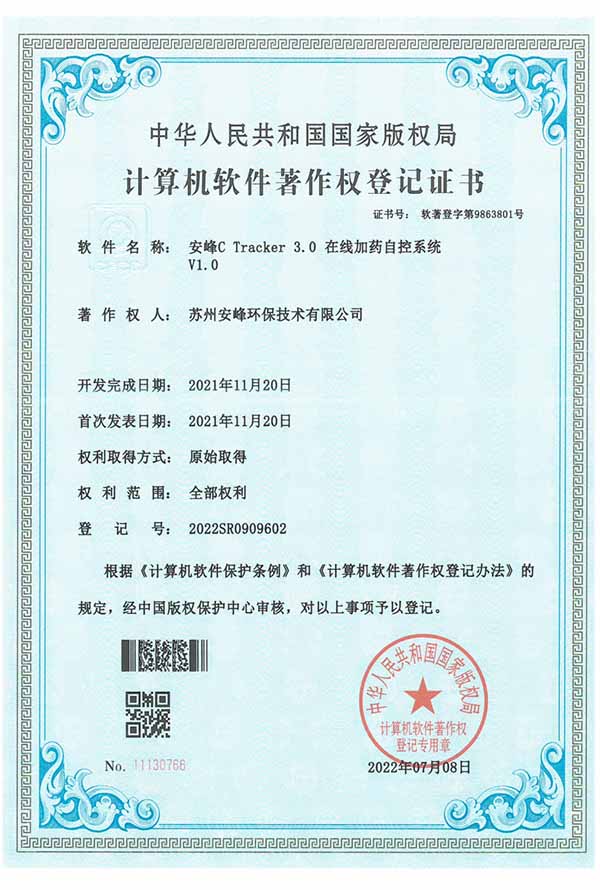 計算機軟件著作權(quán)登記證書