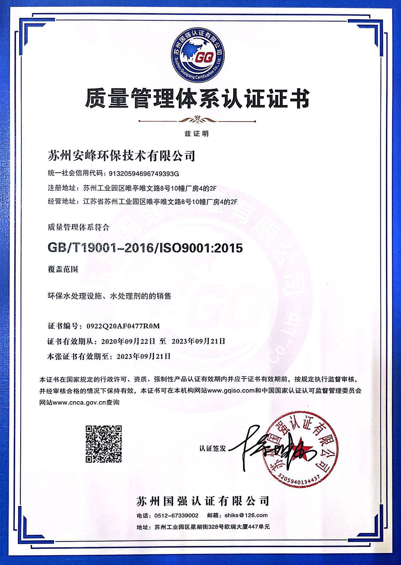  質(zhì)量管理體系認證證書