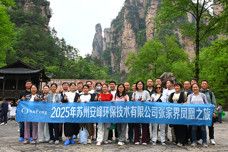 2025團(tuán)建之旅 | 登天門、探古城，共赴自然之約